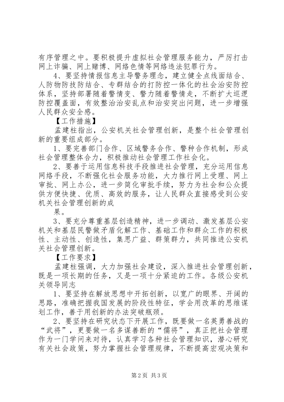 2024年县级公安机关如何推进范文_第2页