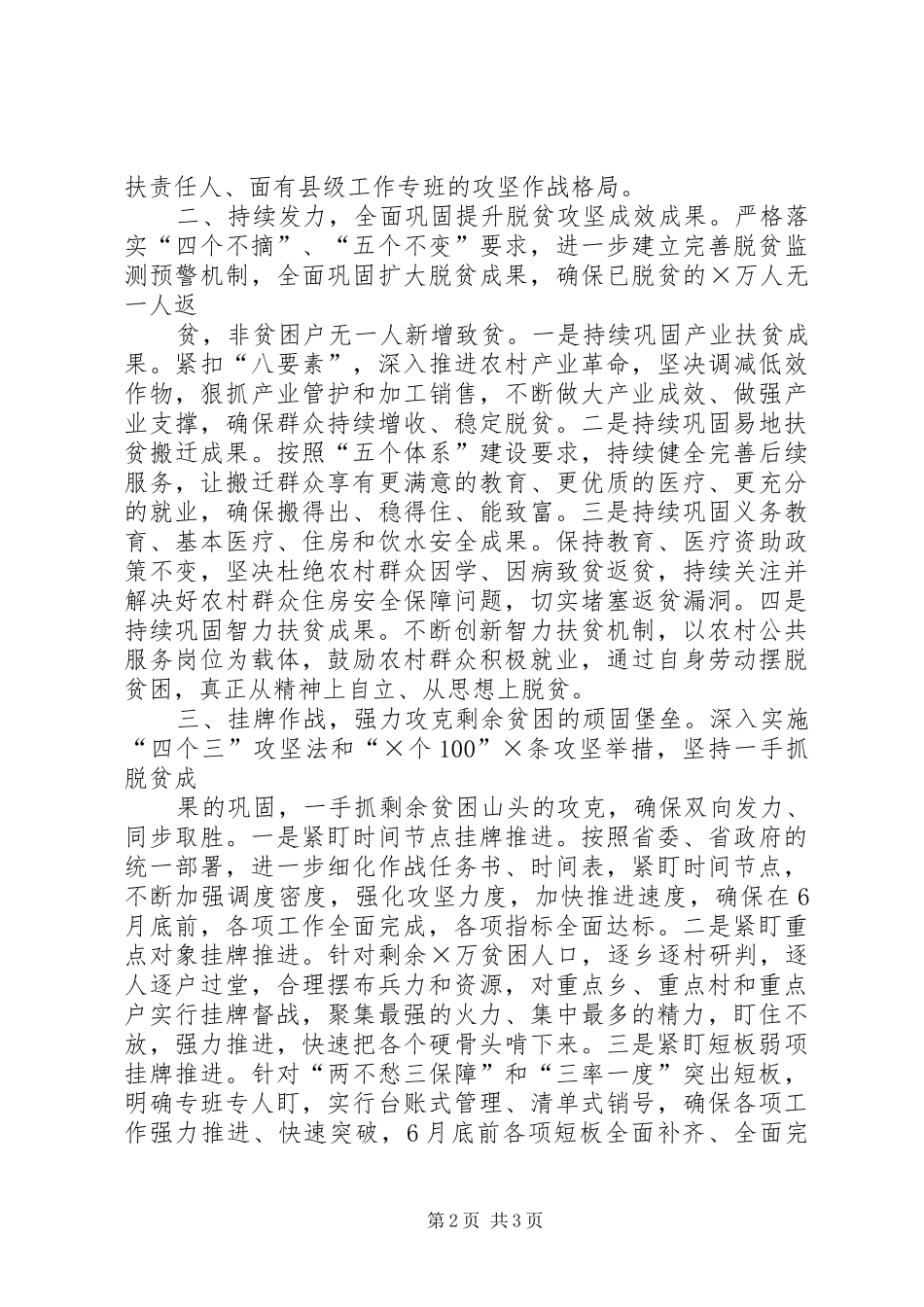 2024年县级年度决战决胜脱贫攻坚誓师大会承诺讲话_第2页