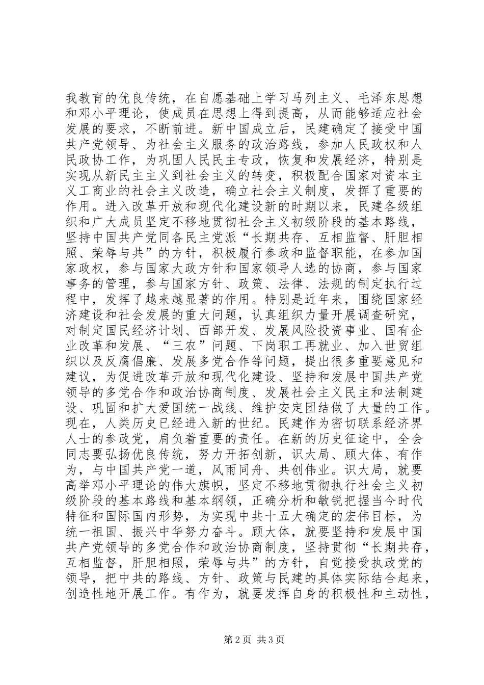 2024年参加民建党申请书_第2页