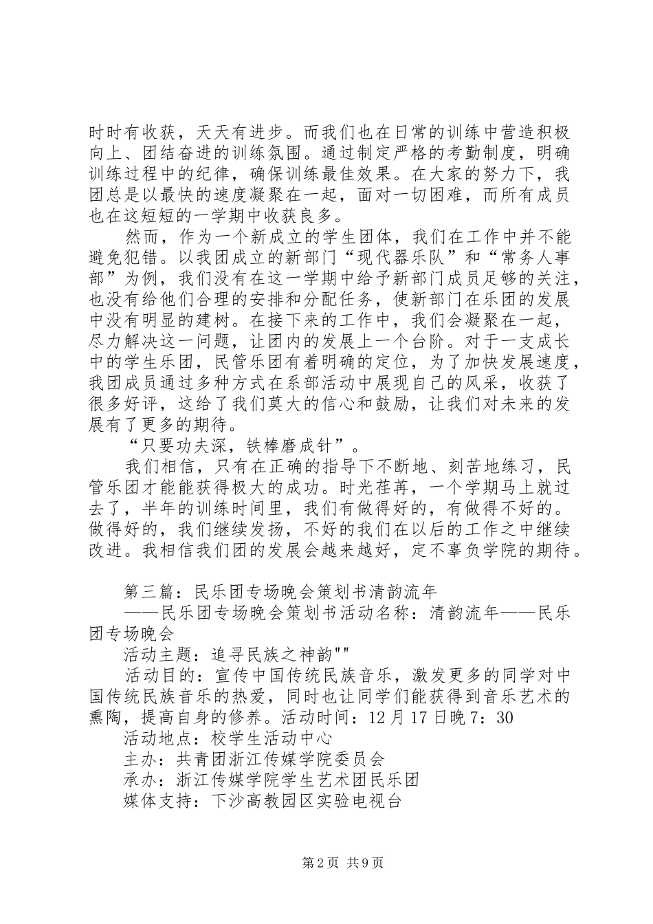 2024年参加民乐团感想_第2页