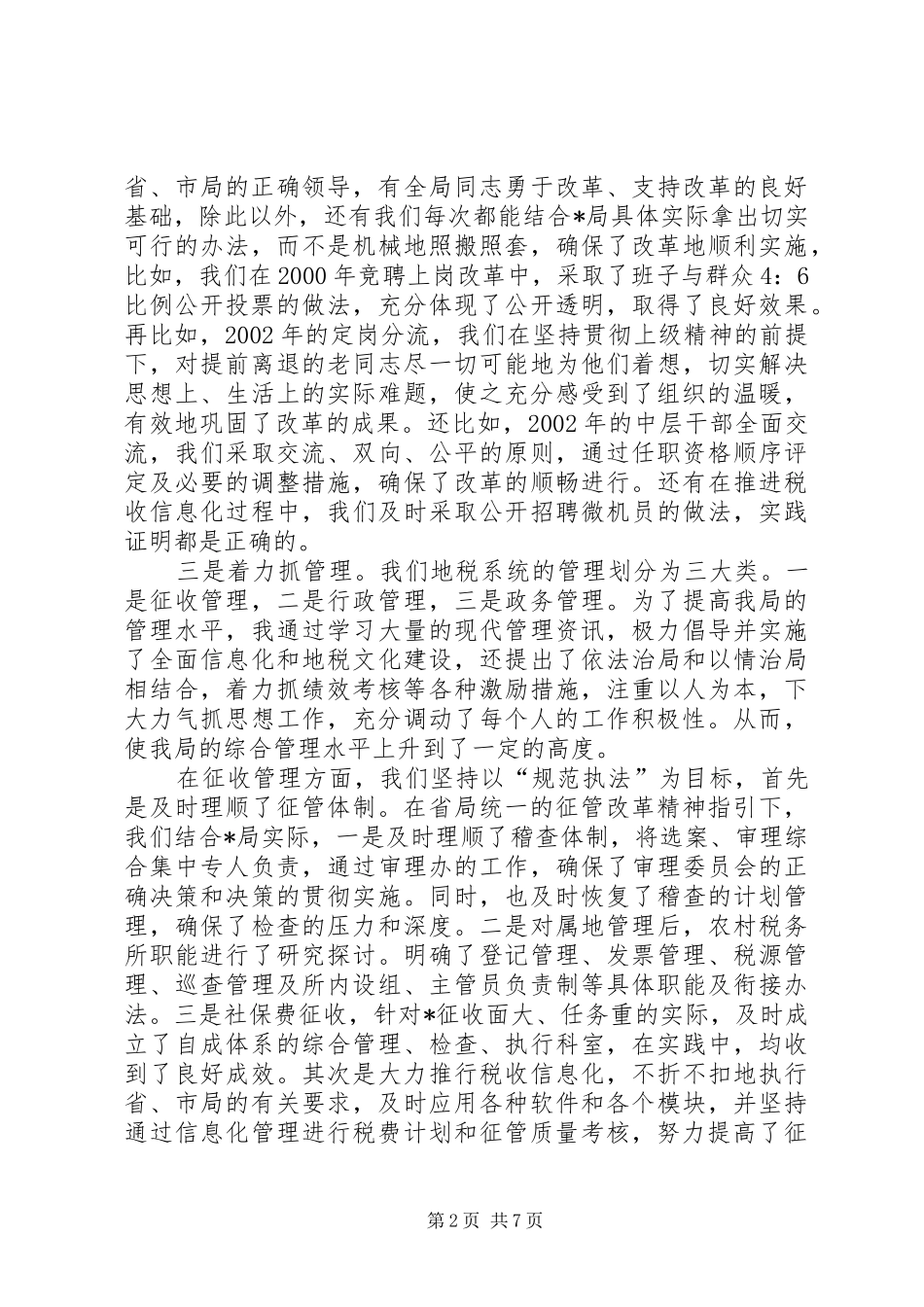 2024年县级市地税局党组书记述职报告_第2页