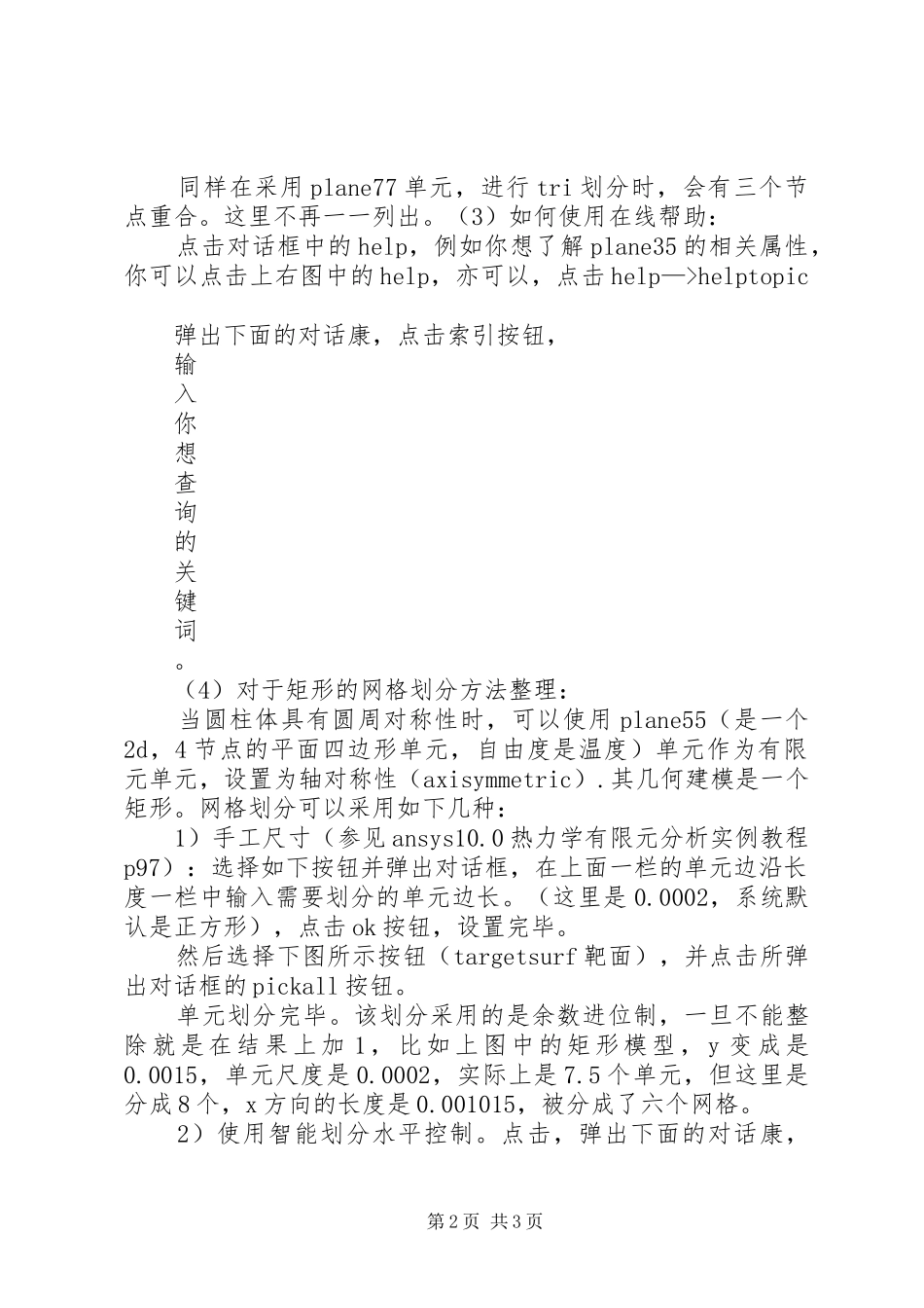 2024年对圆柱体网格划分的一些经验总结_第2页