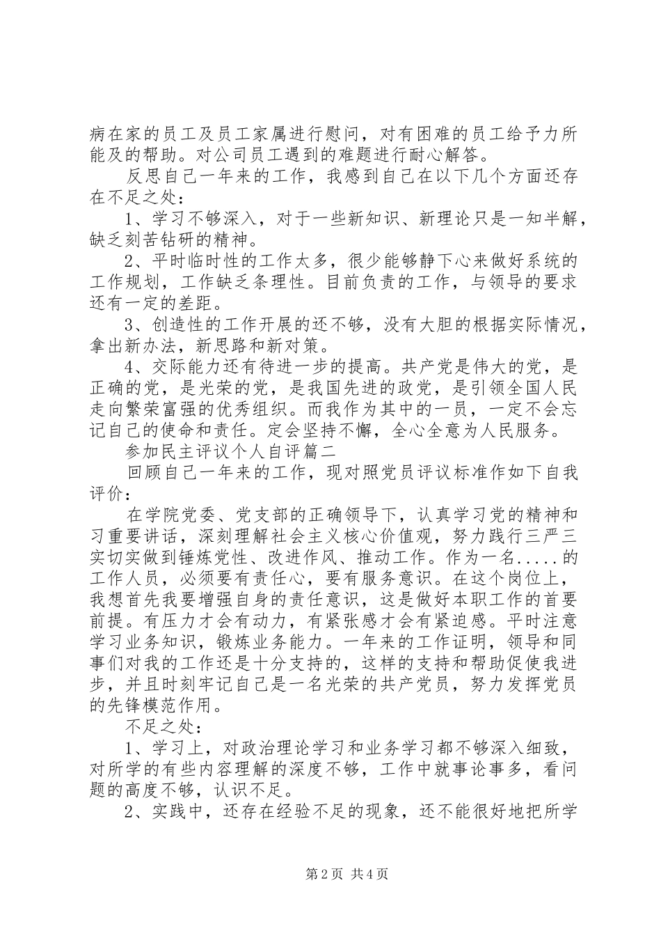2024年参加民主评议个人自评_第2页