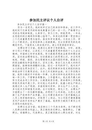 2024年参加民主评议个人自评