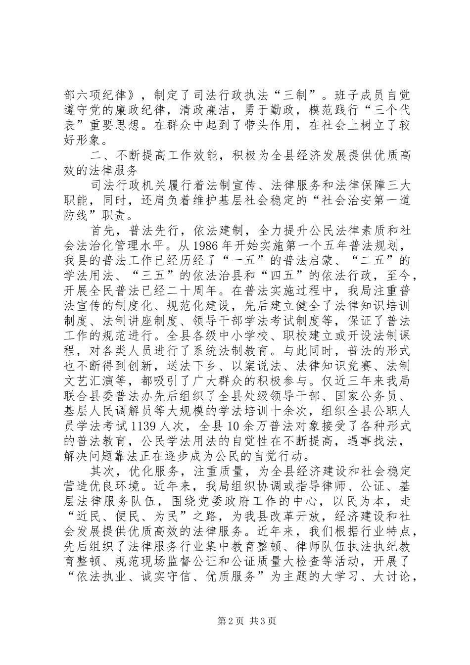 2024年县级文明单位申报材料司法局_第2页