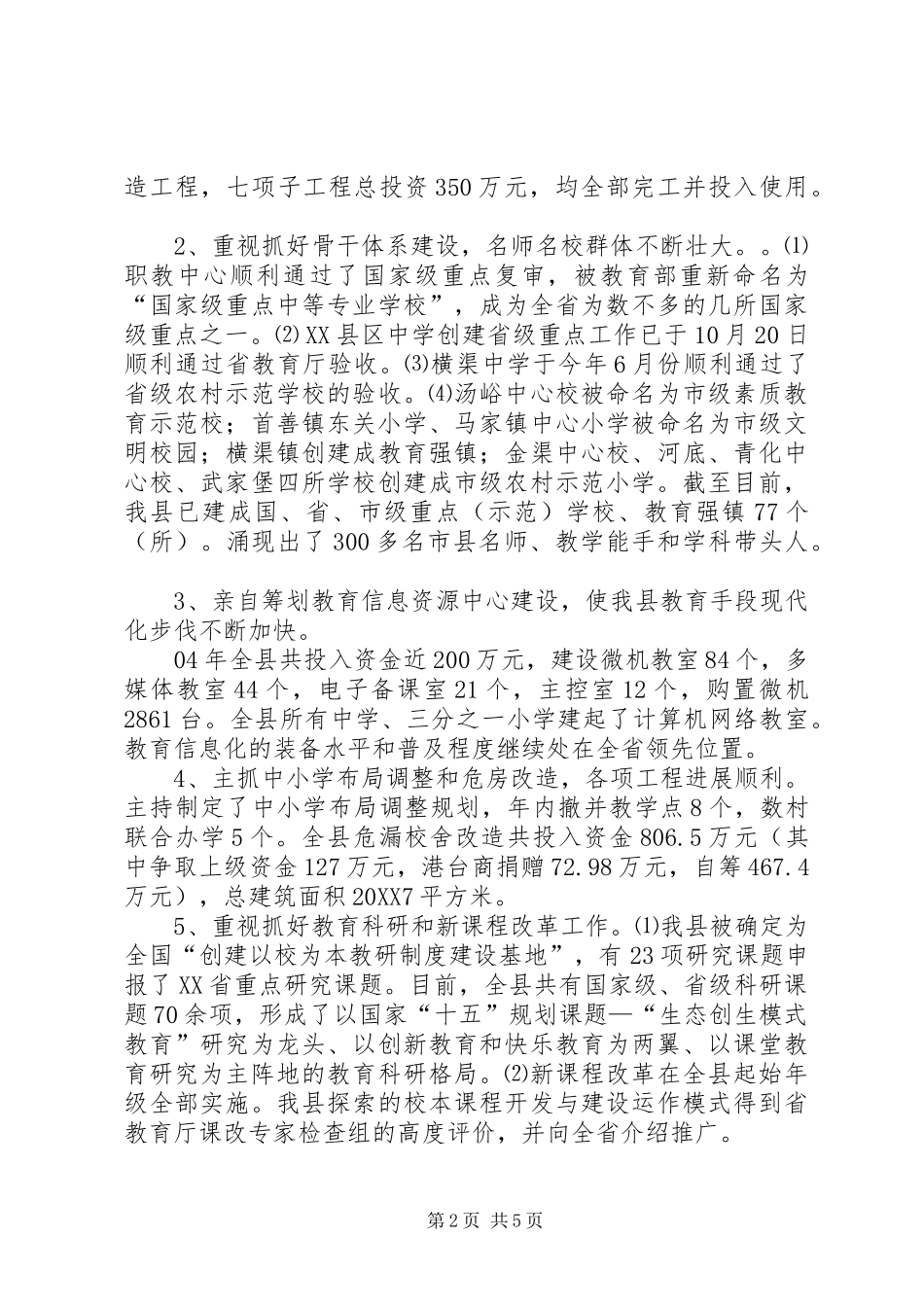 2024年县级先进工作者李保平同志先进事迹材料_第2页