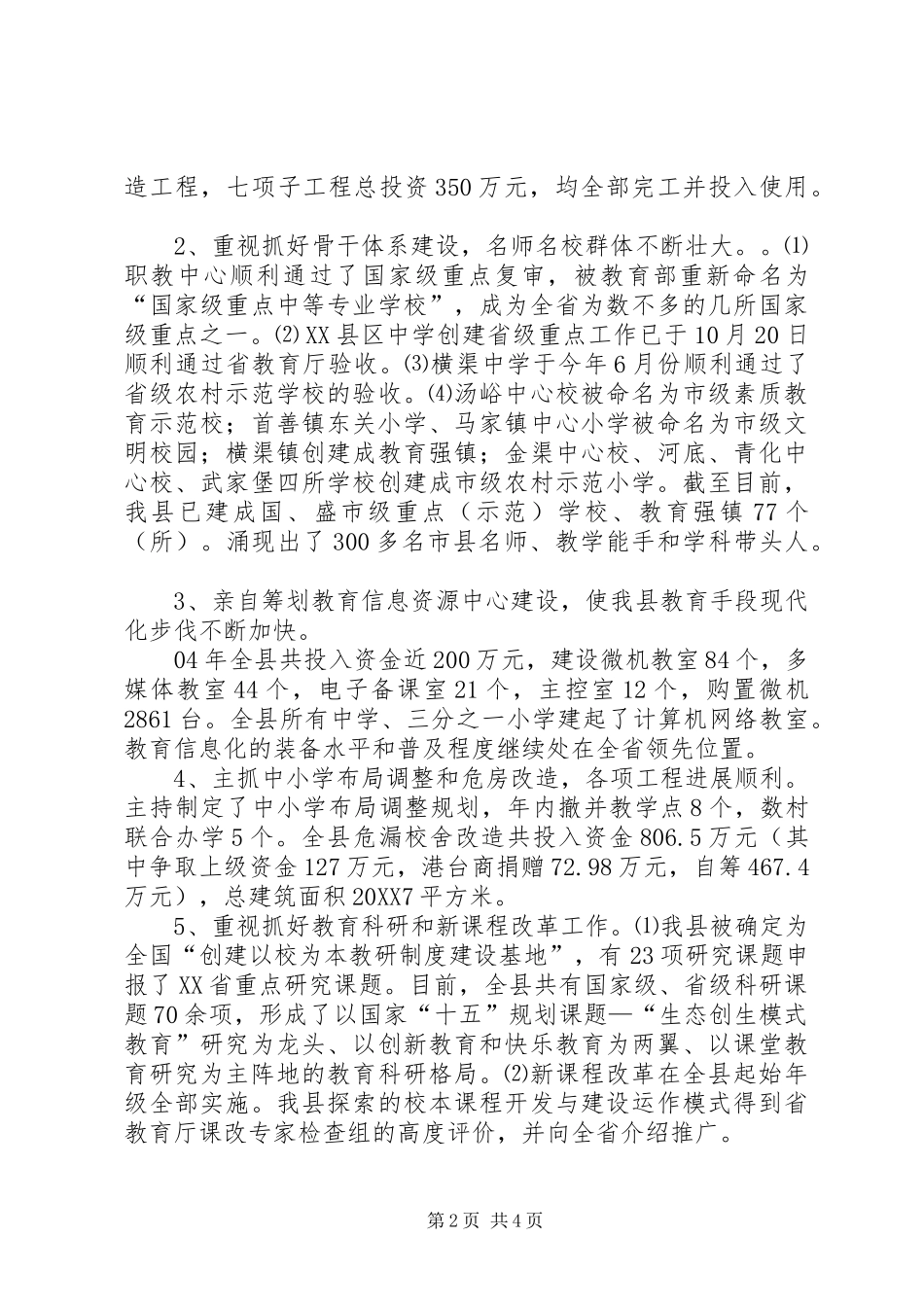 2024年县级先进工作者同志先进事迹材料_第2页