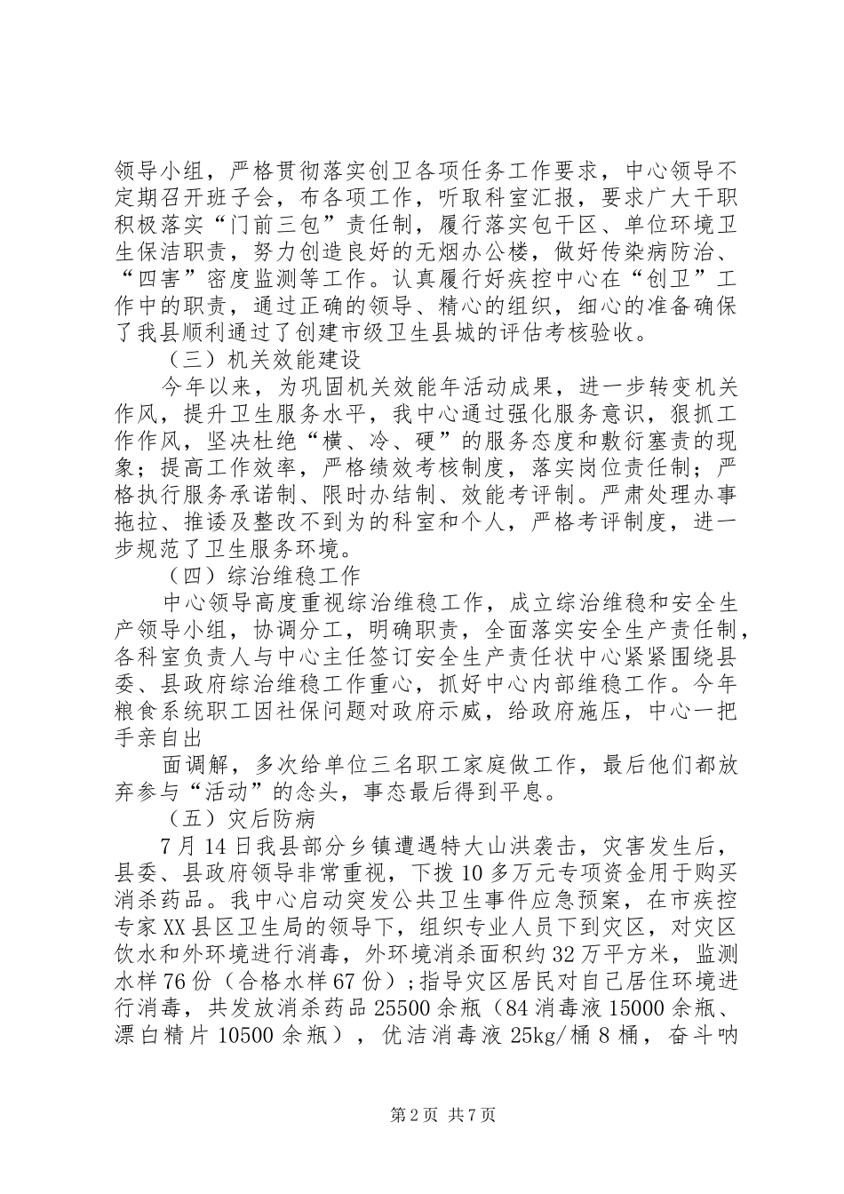 2024年县疾控中心年度工作总结_第2页