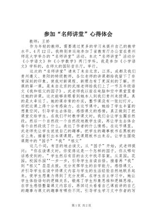 2024年参加名师讲堂心得体会