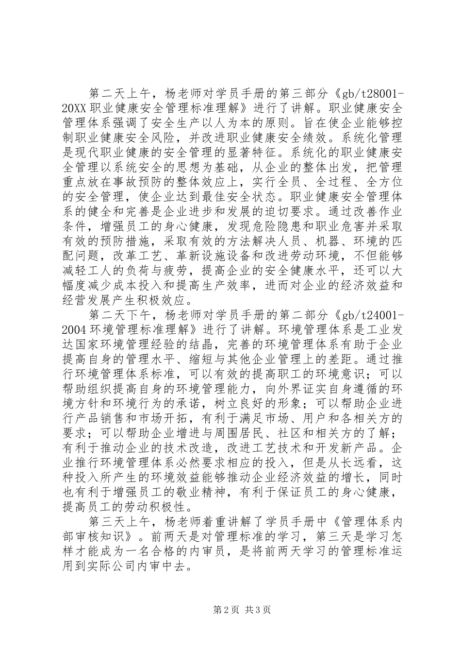 2024年参加内审员培训心得总结_第2页