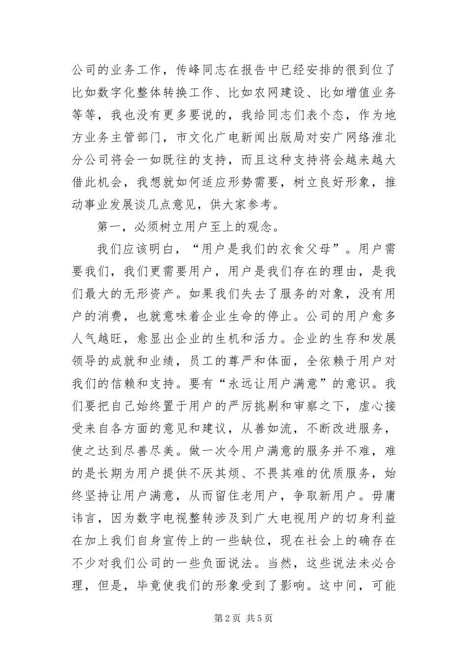 2024年参加年度工作表彰会上的致辞_第2页