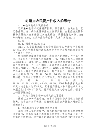 2024年对增加农民资产性收入的思考