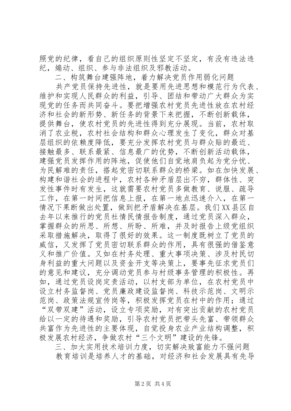 2024年对增强农村党员先进性的思考_第2页