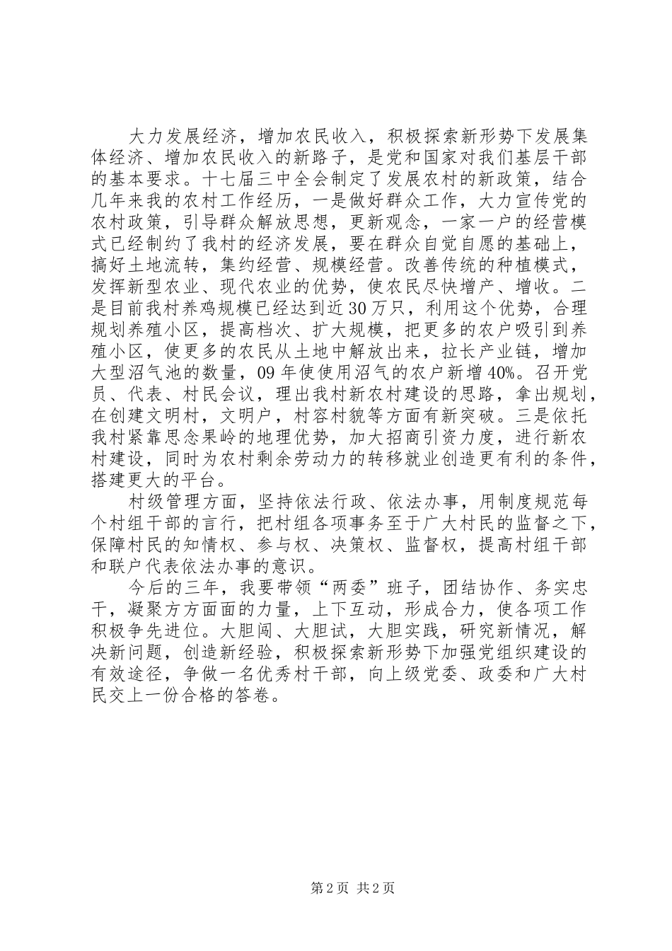 2024年参加农村干部培训班心得体会_第2页