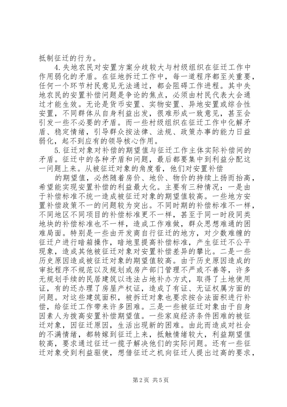 2024年对征迁工作的若干思考_第2页