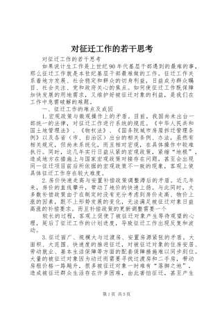 2024年对征迁工作的若干思考