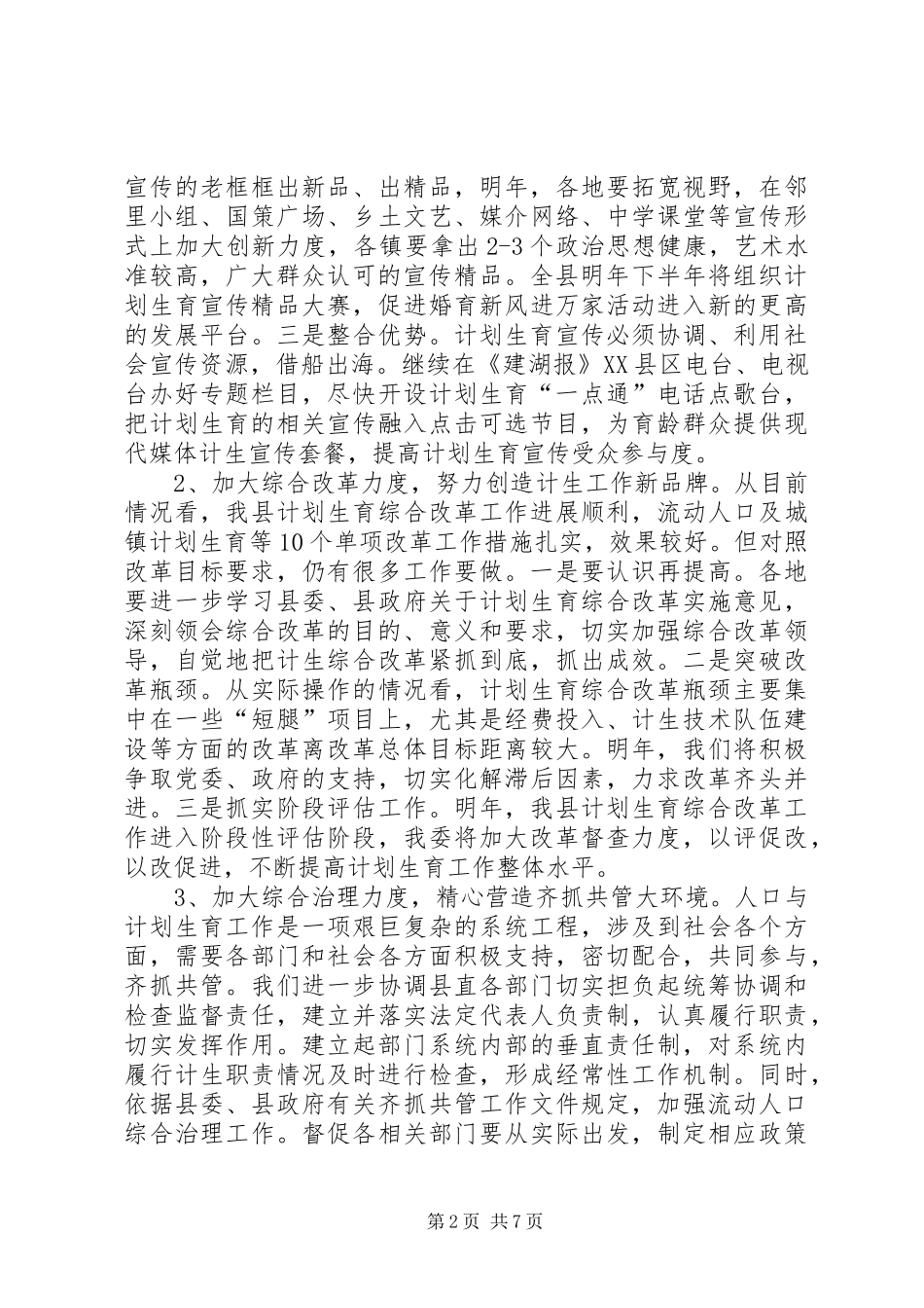 2024年县计生委工作计划县计生委主任_第2页