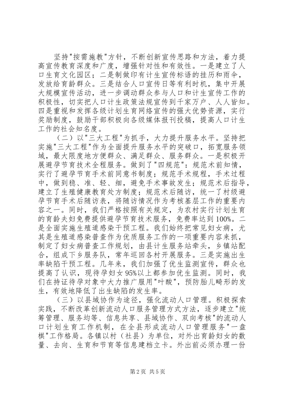 2024年县计生优质服务单位座谈会讲话_第2页