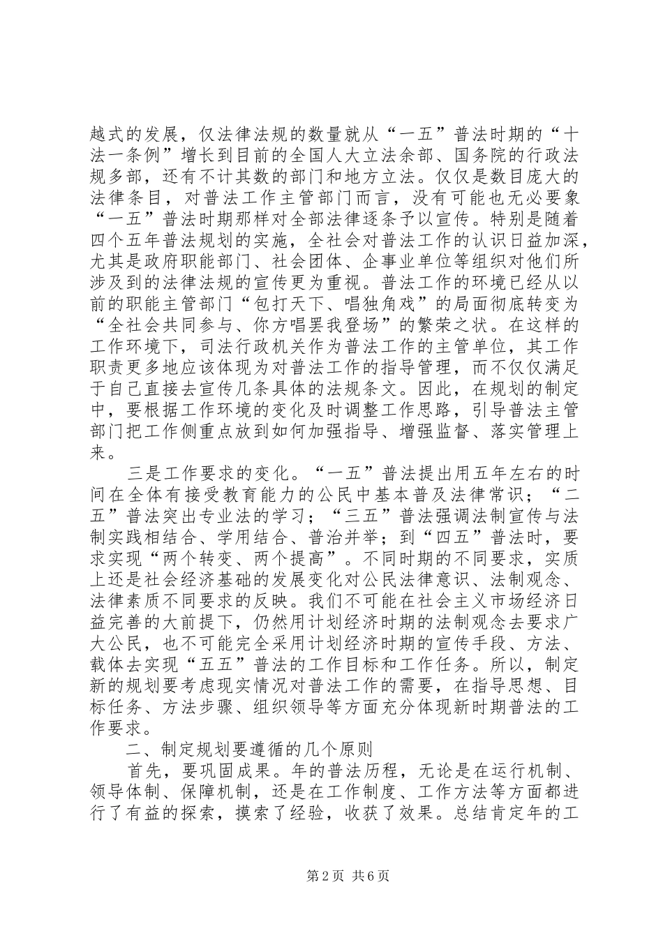 2024年对制定五五普法规划的几点思考_第2页