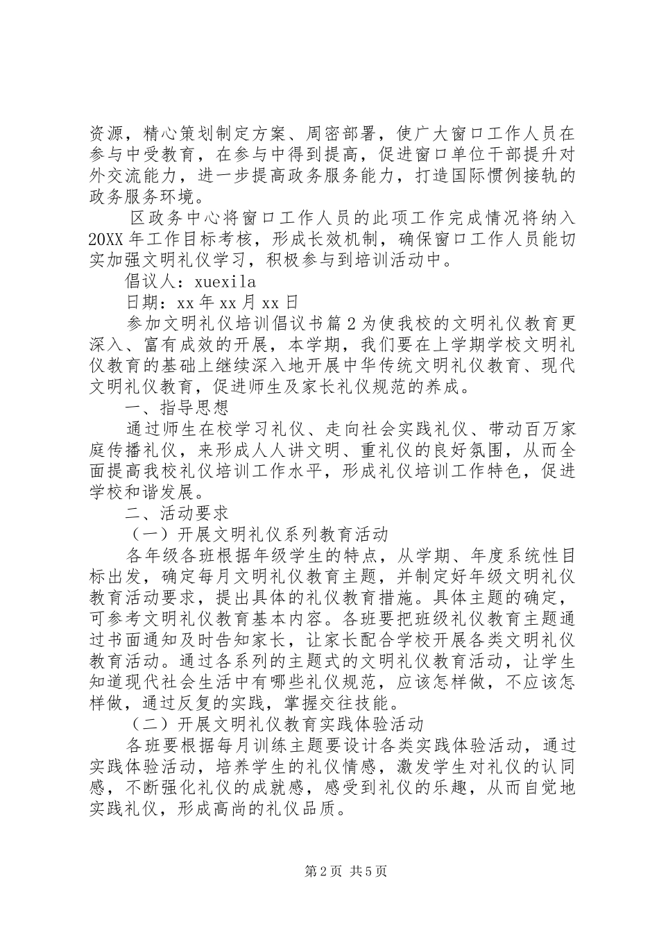 2024年参加培训倡议书_第2页