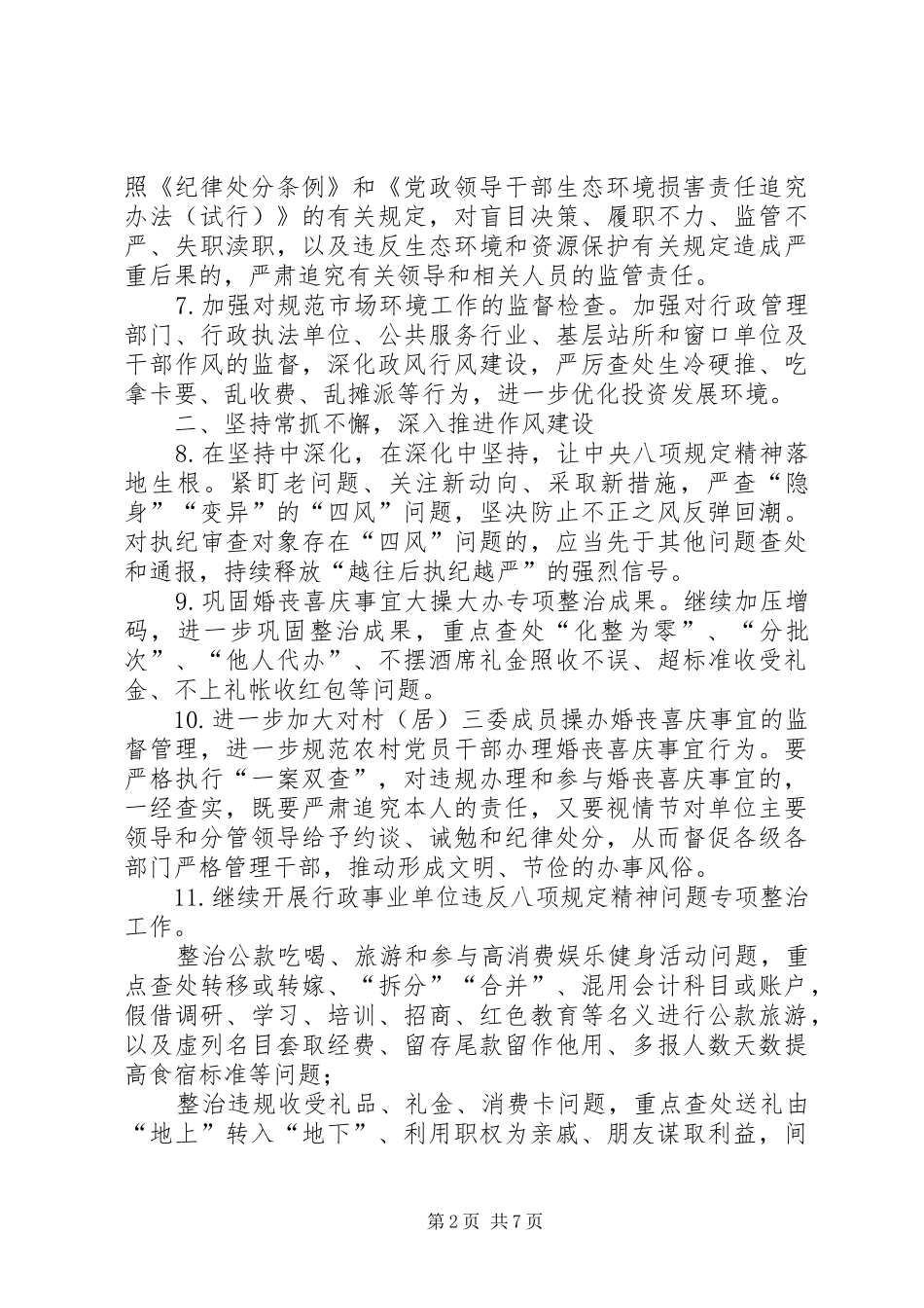 2024年县纪检监察工作要点_第2页