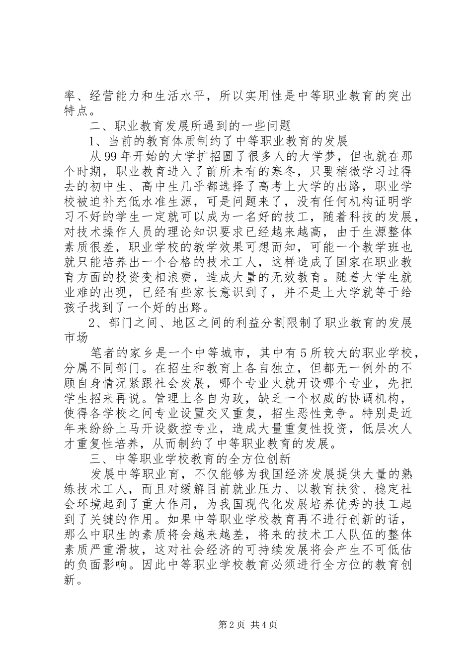 2024年对中等职业教育发展的思考中等职业教育发展_第2页