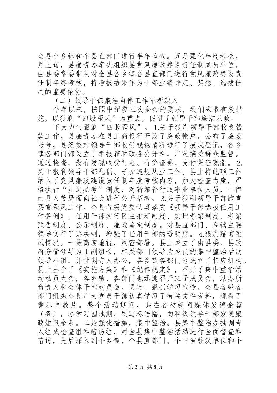 2024年县纪检监察工作总结_第2页