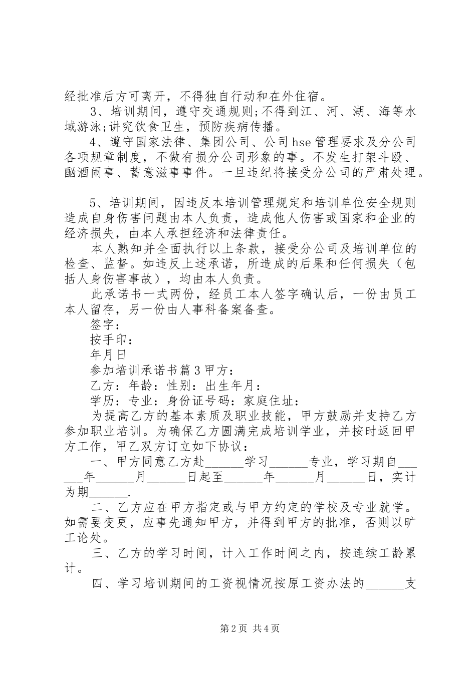 2024年参加培训承诺书_第2页