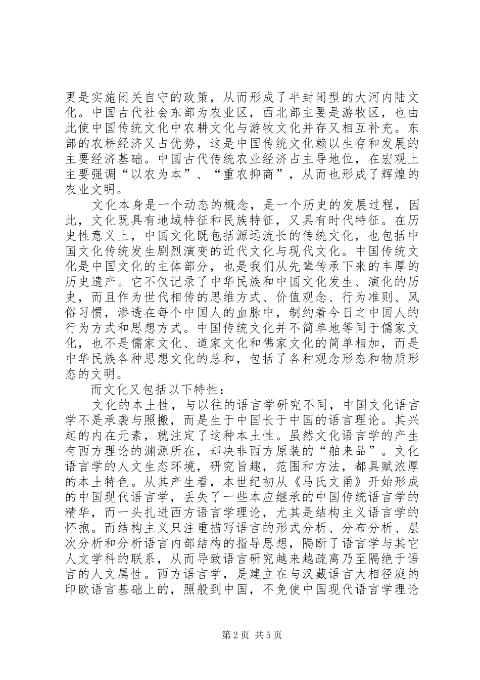 2024年对中华文化的思考_第2页