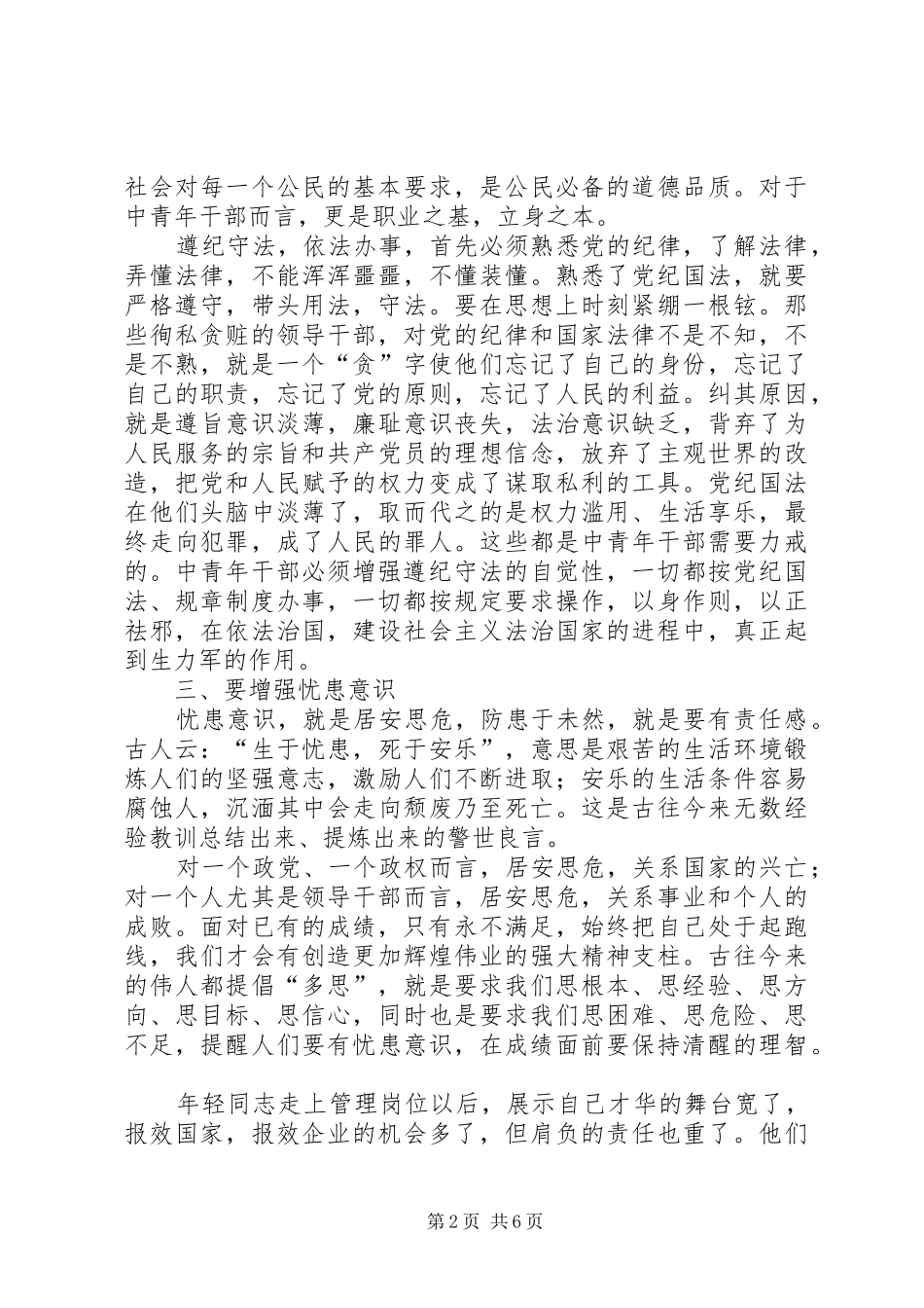2024年对中青年干部成长的一点思考_第2页