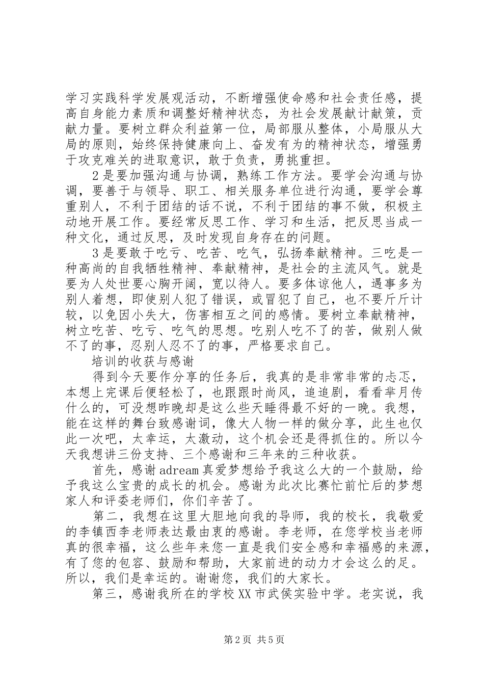 2024年参加培训的收获与体会_第2页