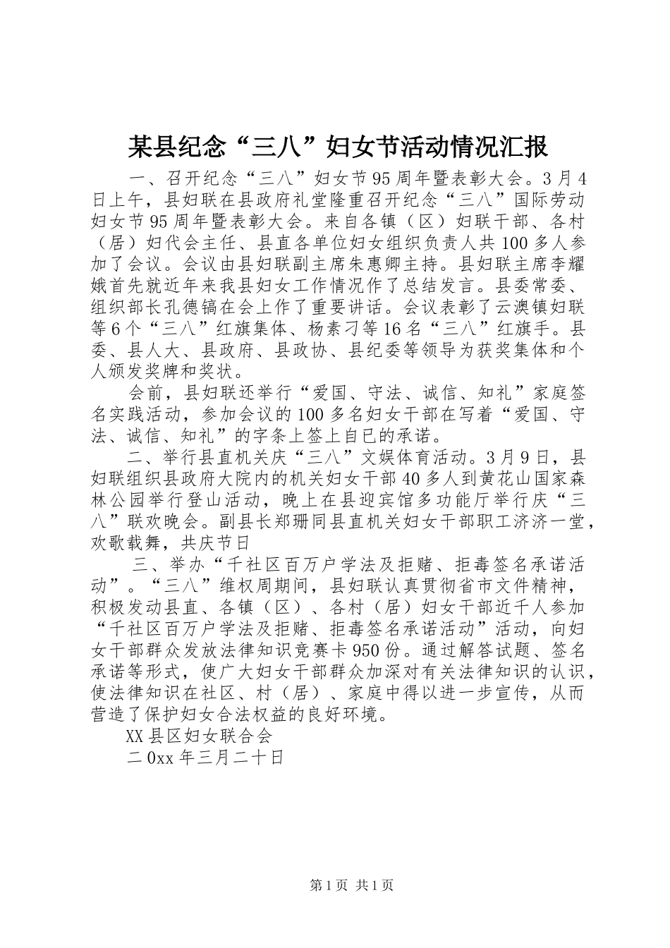 2024年县纪念三八妇女节活动情况汇报_第1页