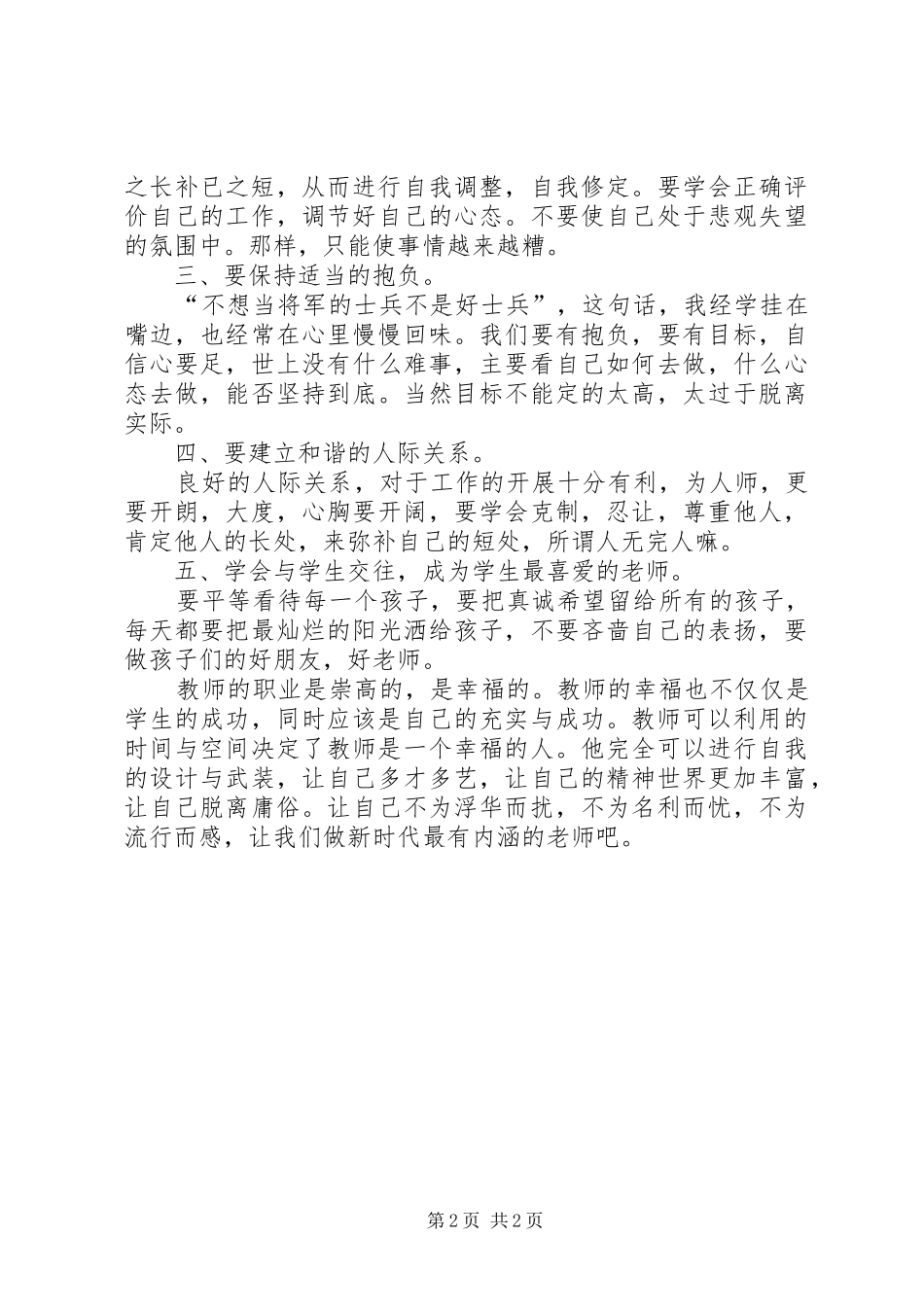 2024年参加培训的心得体会_第2页