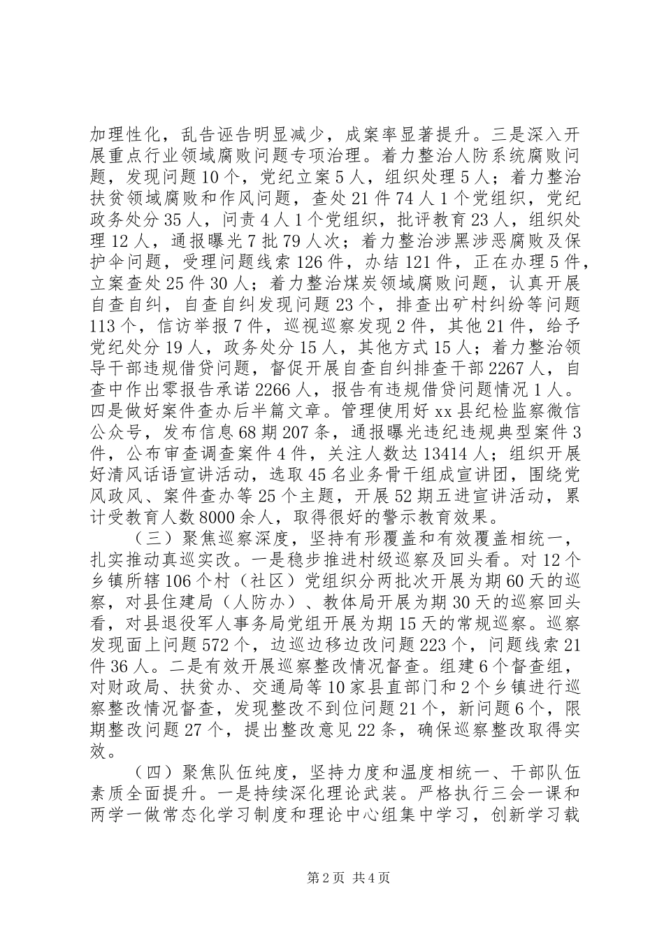 2024年县纪委监委年度工作总结_第2页