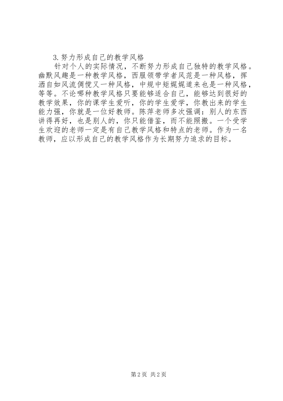 2024年参加培训后我对概率统计教学的感想_第2页