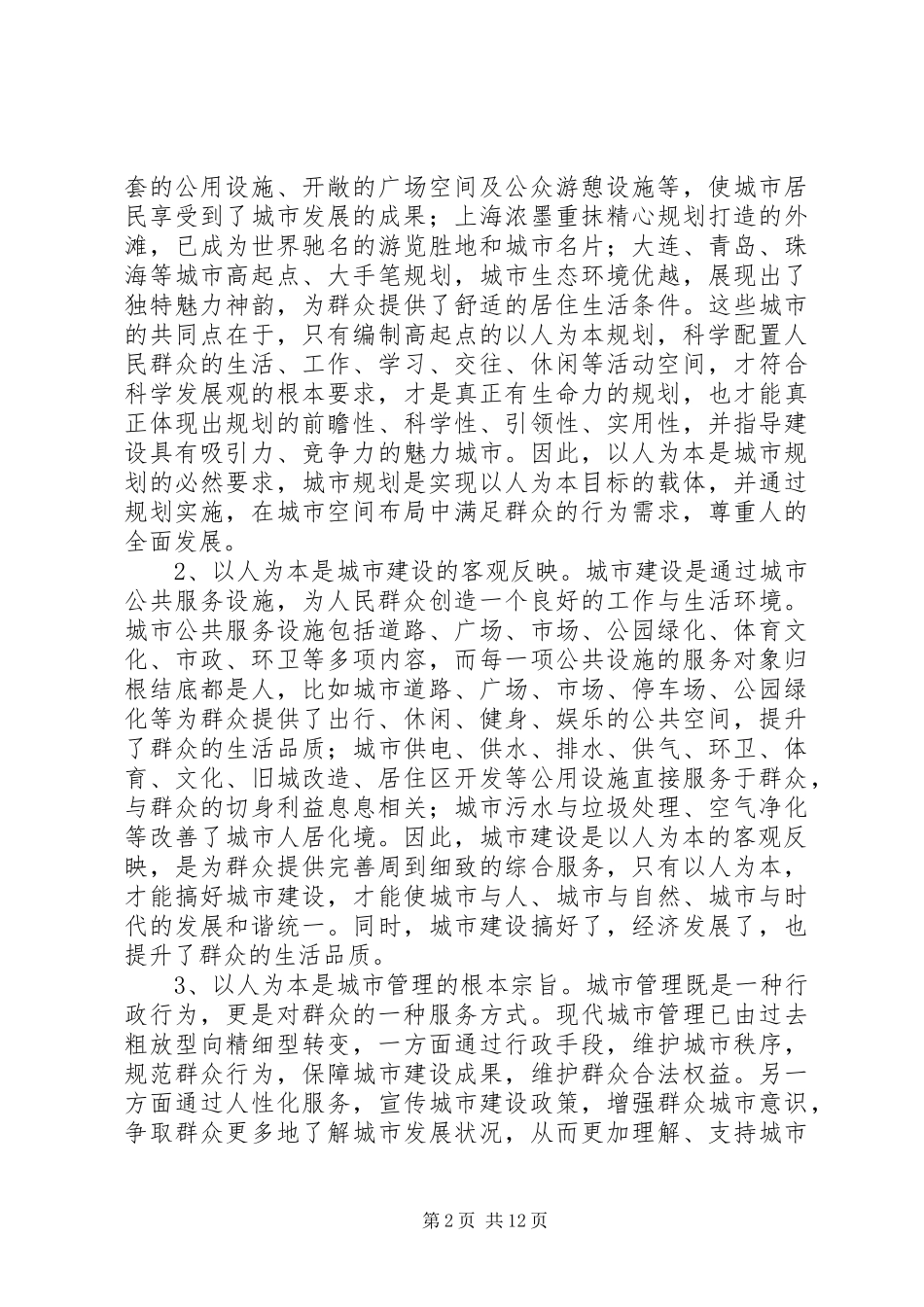 2024年对中心城市建设的基本思考_第2页