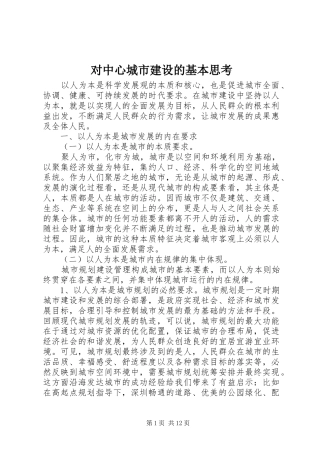 2024年对中心城市建设的基本思考