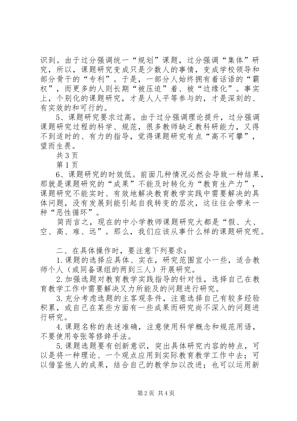 2024年参加培训会的心得体会_第2页