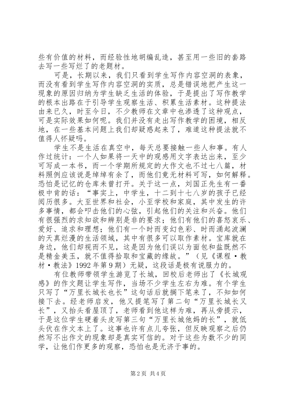 2024年对中学写作教学的世纪性思考_第2页