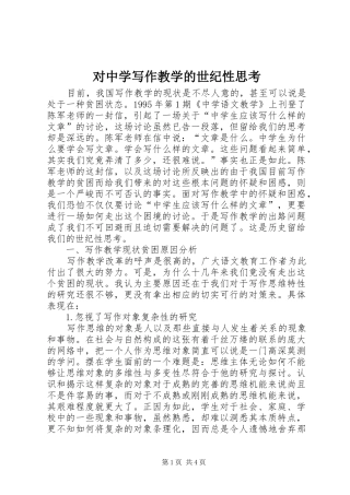 2024年对中学写作教学的世纪性思考