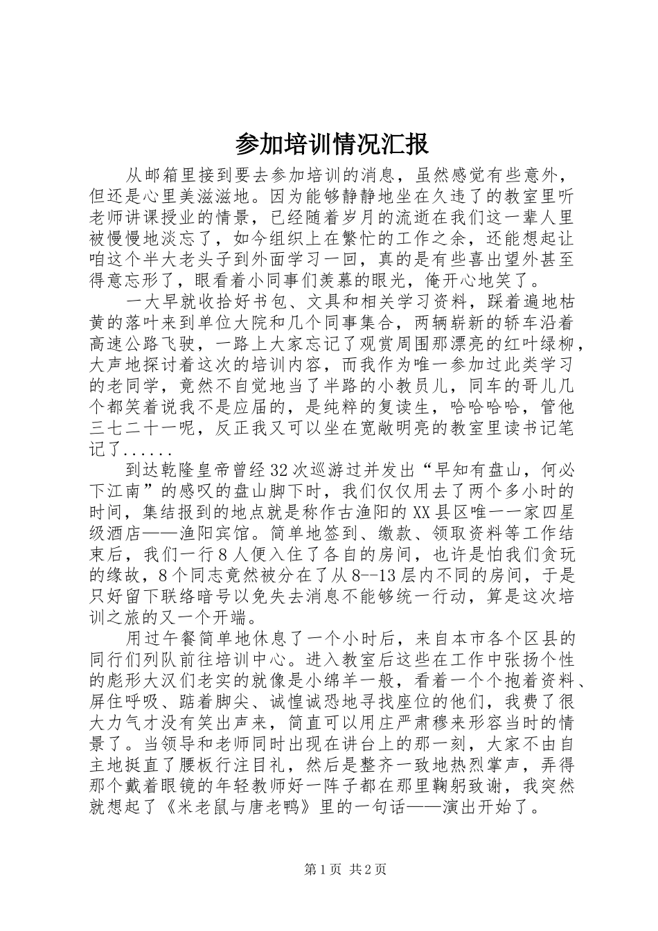 2024年参加培训情况汇报_第1页