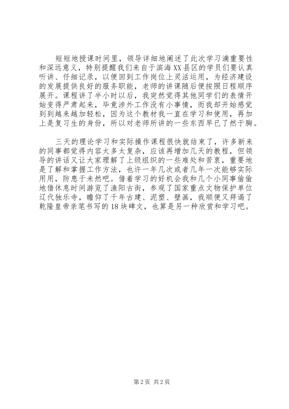 2024年参加培训情况汇报_第2页