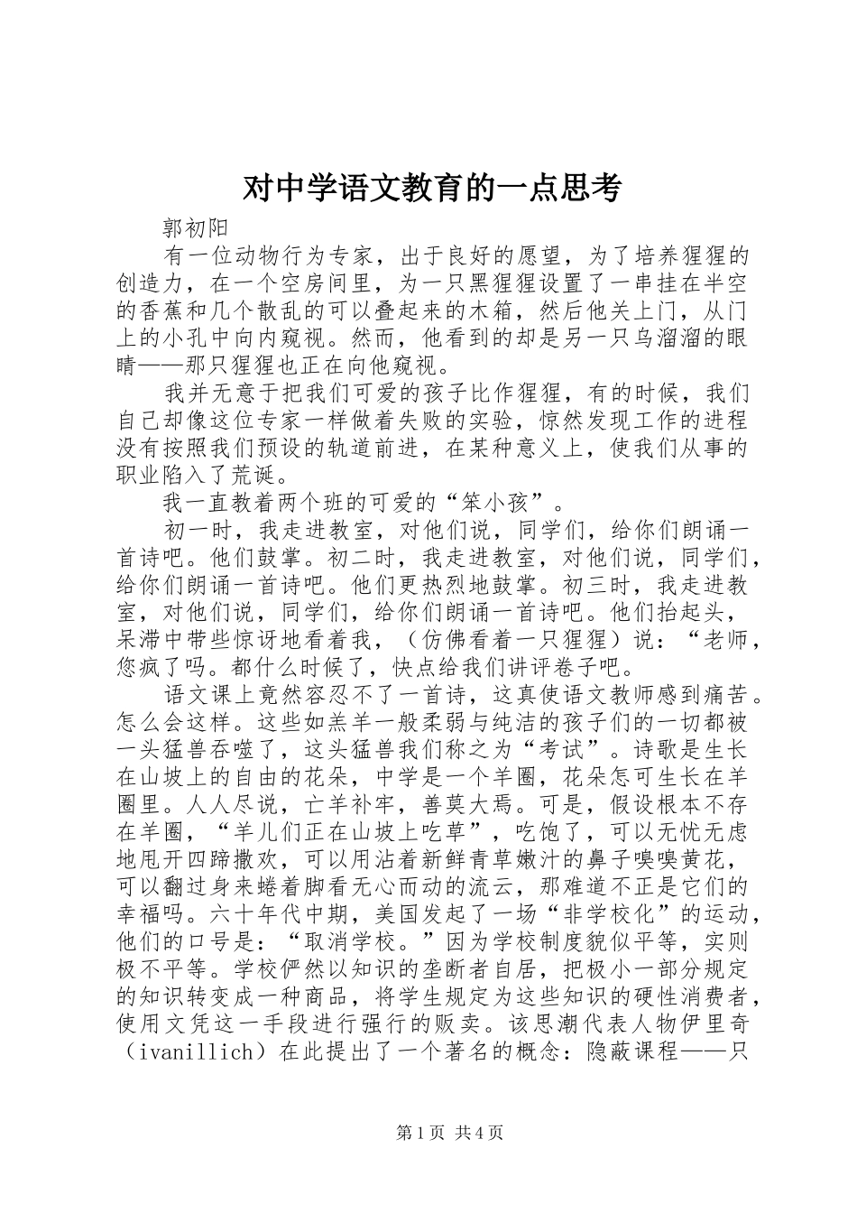 2024年对中学语文教育的一点思考_第1页