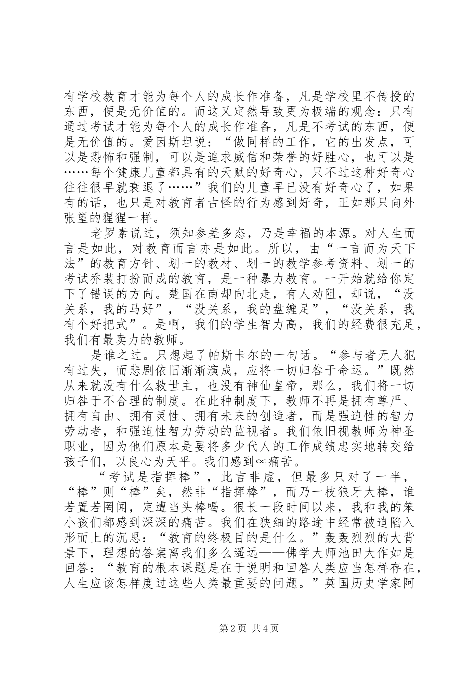 2024年对中学语文教育的一点思考_第2页