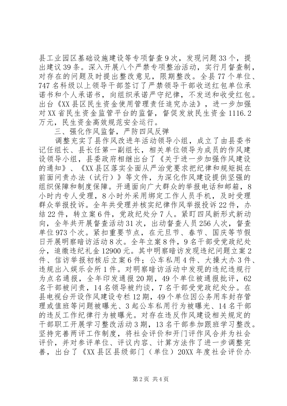 2024年县纪委县监察局年度工作情况报告_第2页