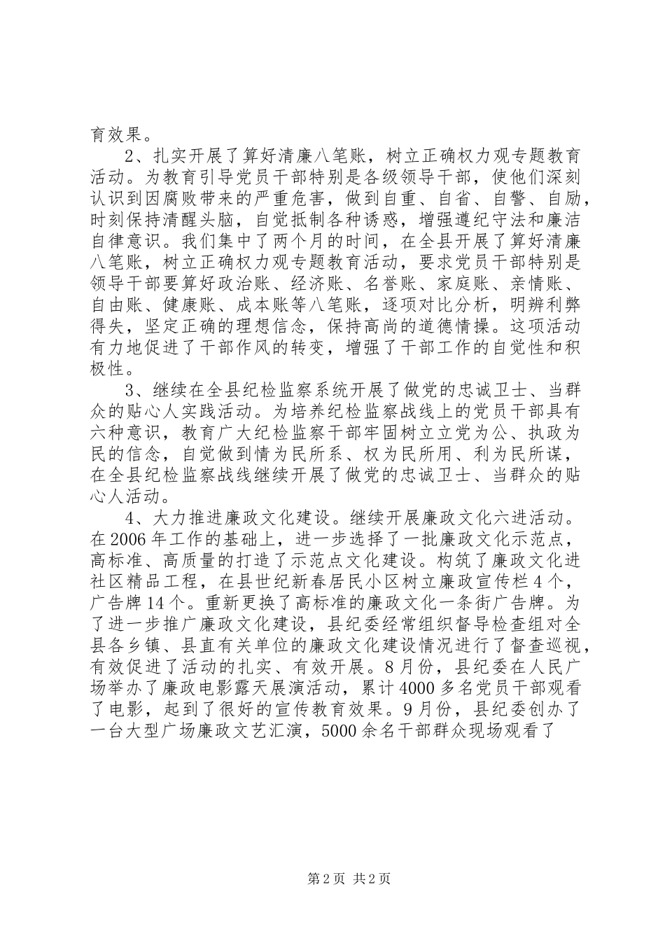 2024年县纪委宣传教育室年度工作总结_第2页
