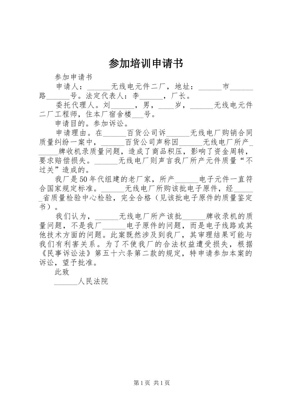 2024年参加培训申请书_第1页