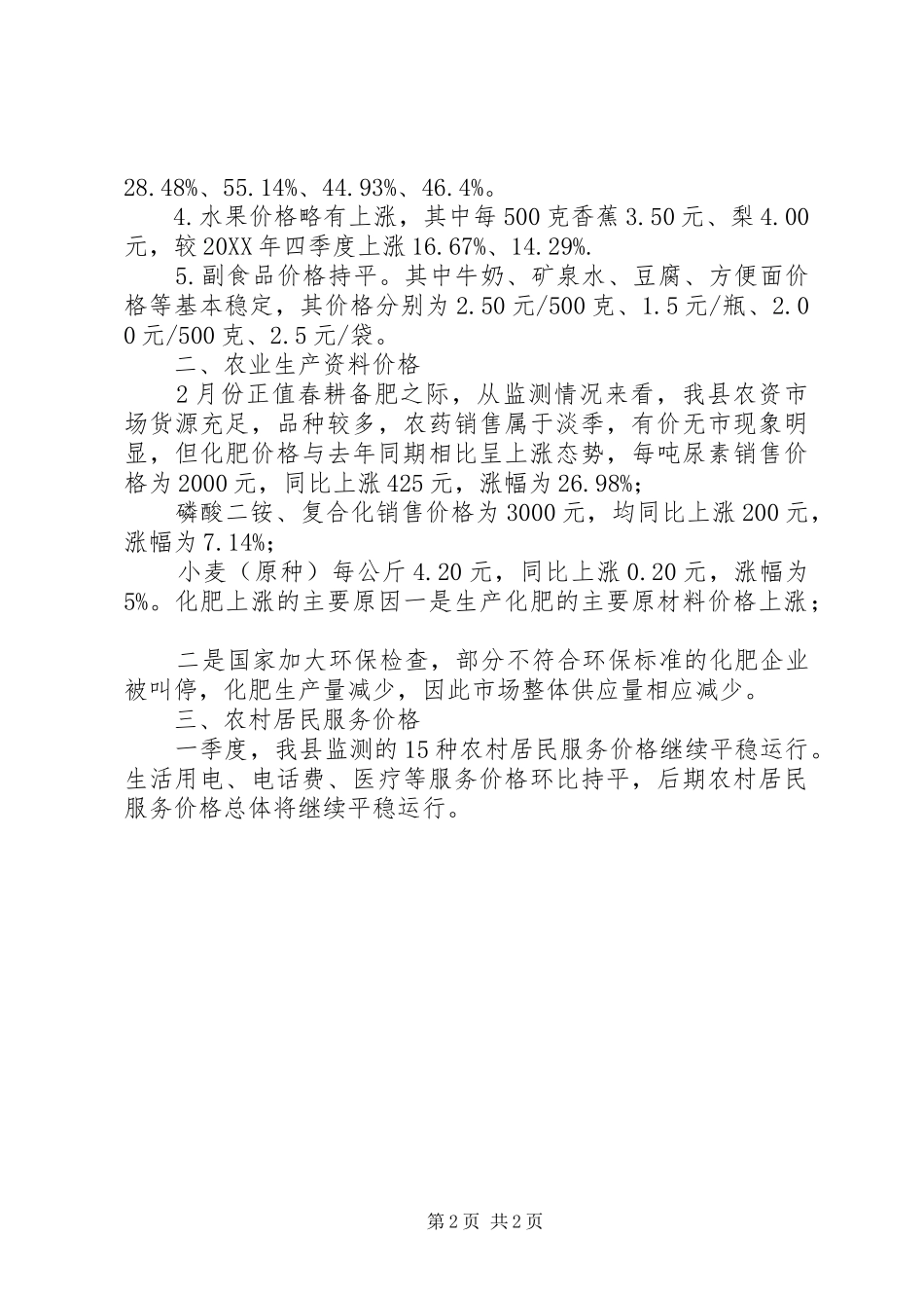 2024年县季度市场巡视报告_第2页