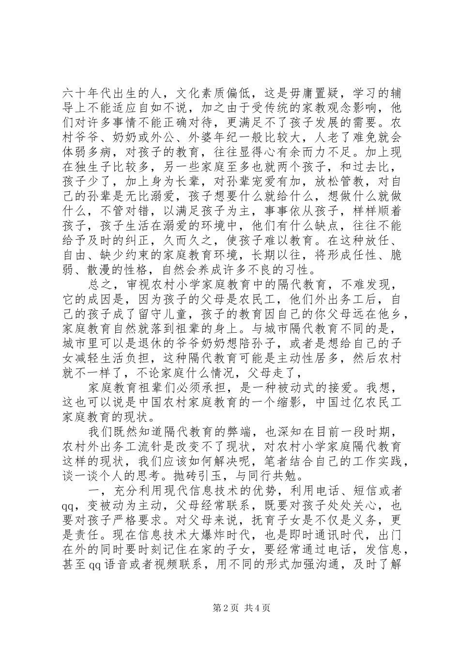 2024年对主题教学的审视和思考_第2页