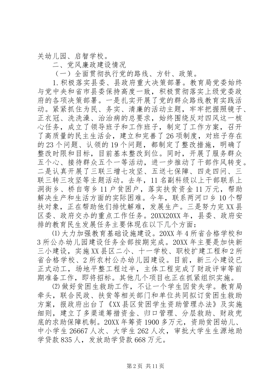 2024年对专项巡察工作报告_第2页